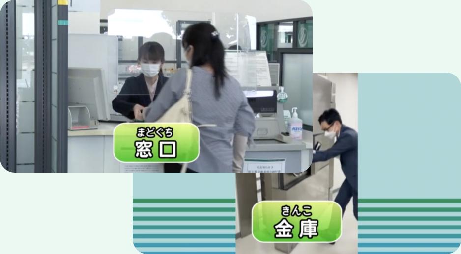バーチャル銀行見学 画面2