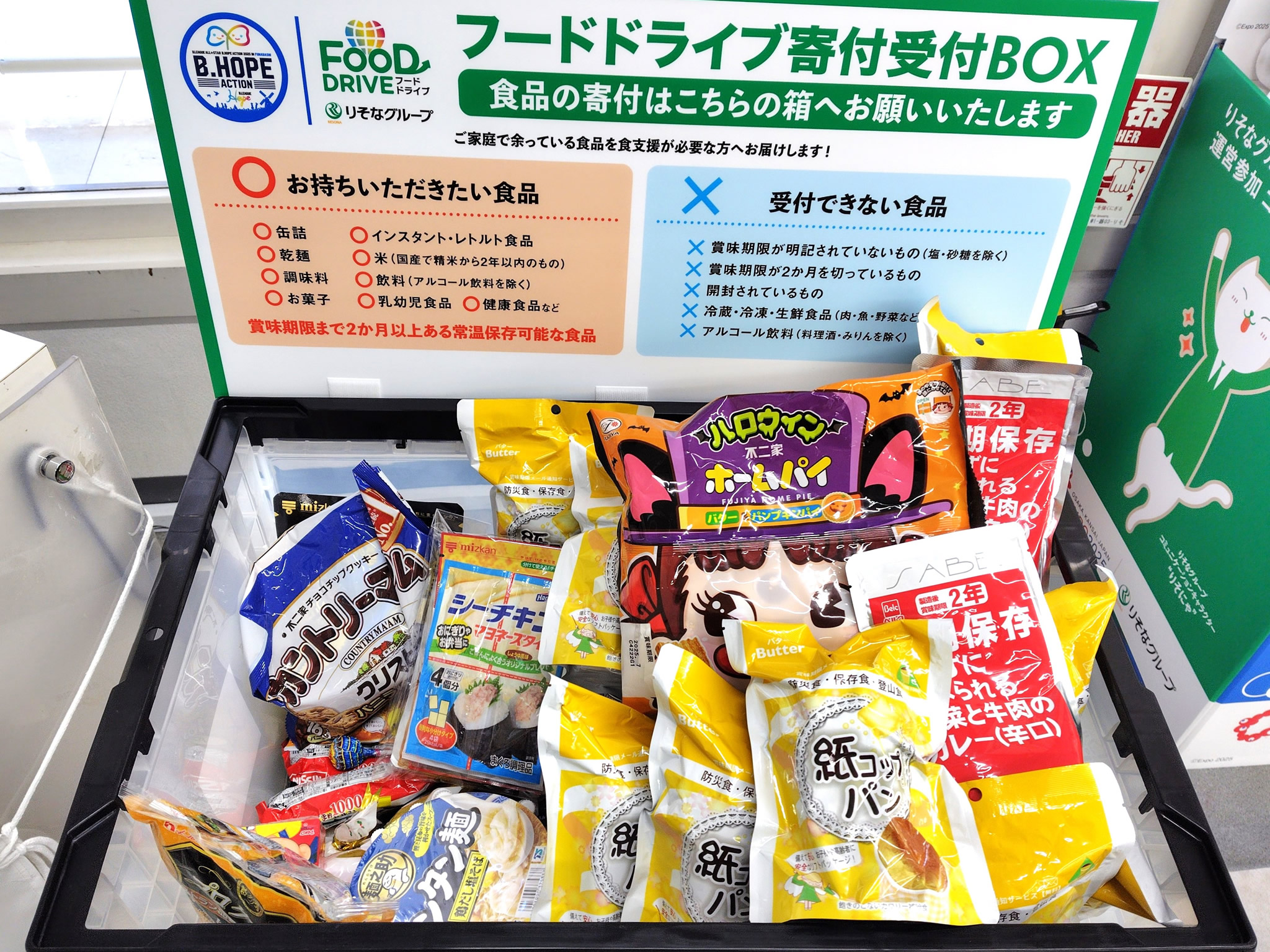 船橋支店で回収したフードの様子