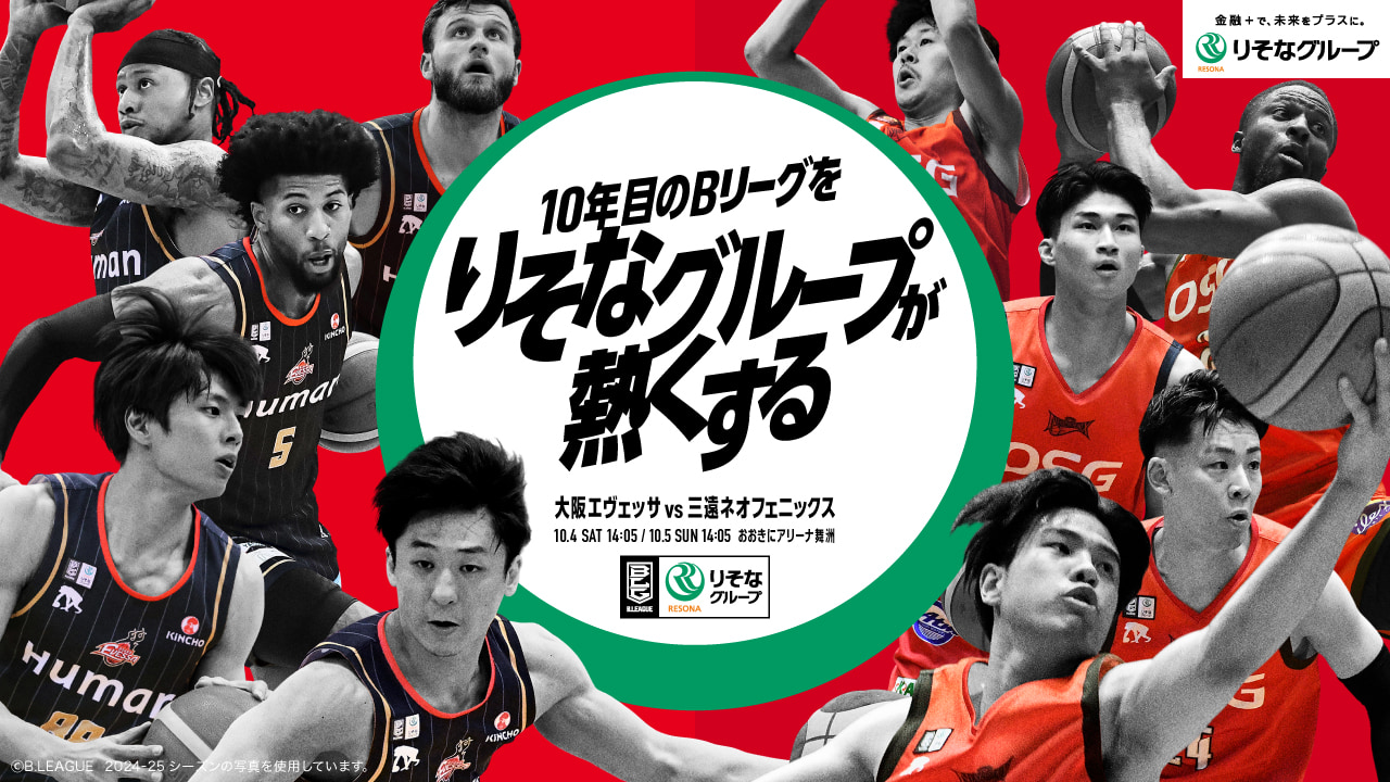 大阪エヴェッサ VS 三遠ネオフェニックス