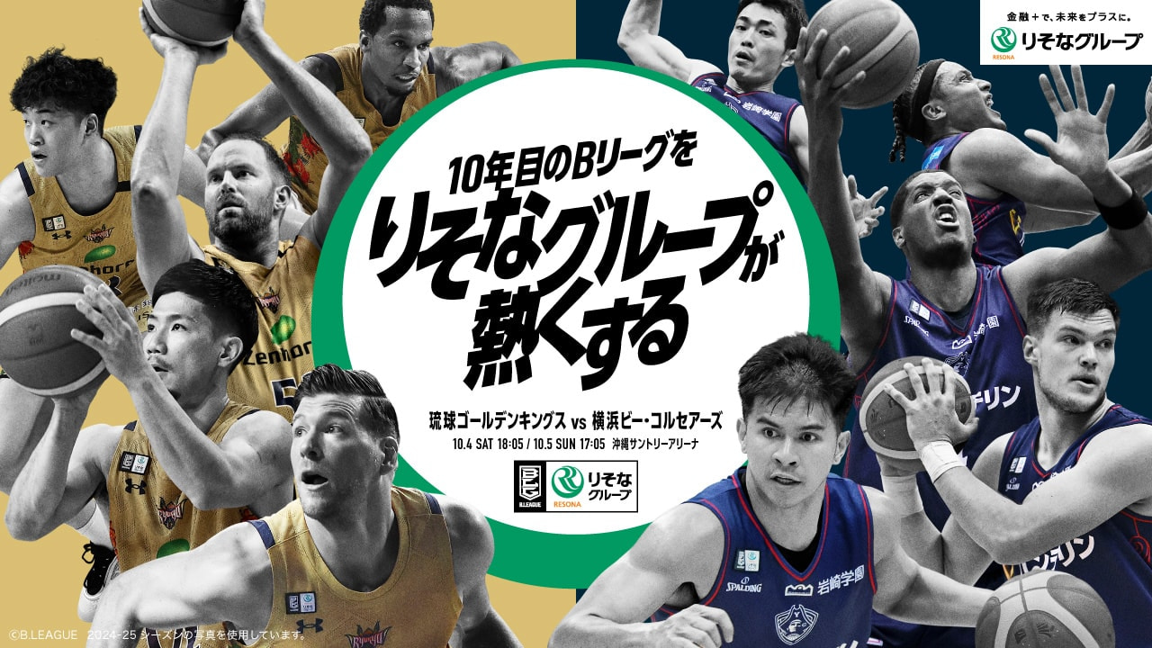 琉球ゴールデンキングス VS 横浜ビー・コルセアーズ