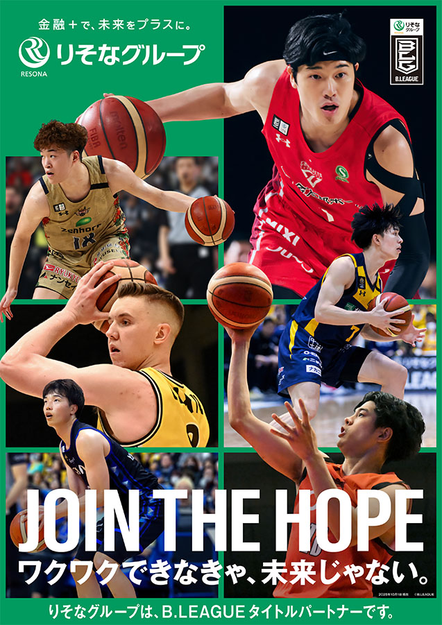 りそなグループのBリーグタイトルパートナーを訴求するポスター。試合中の選手の写真とともに、「JOIN THE HOPE ワクワクできなきゃ、未来じゃない。」を掲載