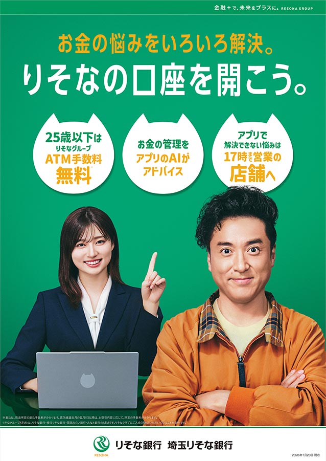 口座開設を促すポスター。腕組をしたムロツヨシとノートパソコンの前に座って人差し指を上に向けている吉川愛を掲載し「お金の悩みをいろいろ解決。りそなの口座を開こう。」と案内
