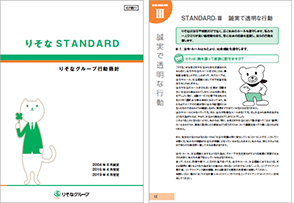 りそなSTANDARDの冊子の画像