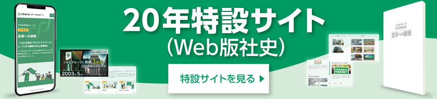 20年特設サイト