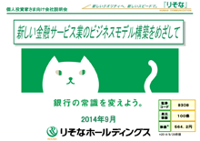 個人投資家向け説明会画像