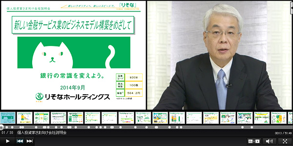 個人投資家向け説明会画像
