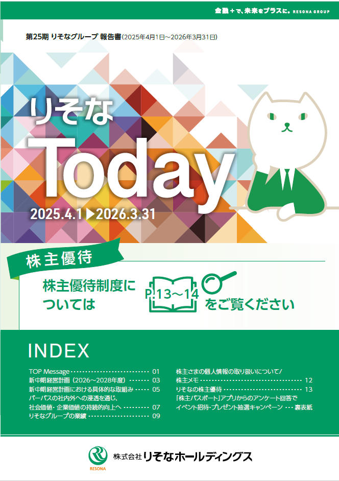 りそなTodayの表紙