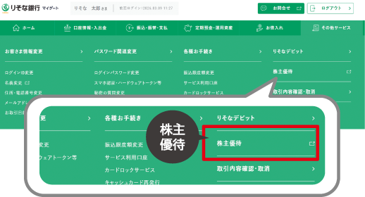 マイゲート（パソコン画面）でその他メニューにある株主優待の位置を示し、クラブ会員専用サイトへ遷移する流れを示す操作イメージ図
