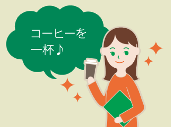 笑顔でコーヒーを持ったの人のイラスト