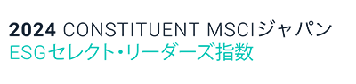 2024 constituent MSCI ジャパン ESG セレクト リーダーズ指数