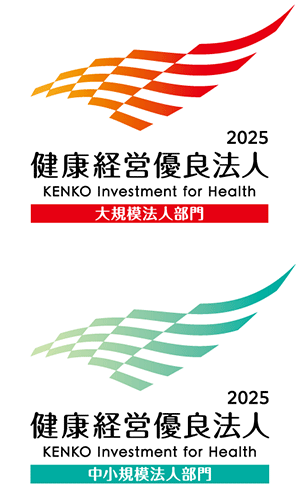 2025年健康経営優良法人認定（大規模法人部門）　2025年健康経営優良法人認定（中小規模法人部門）