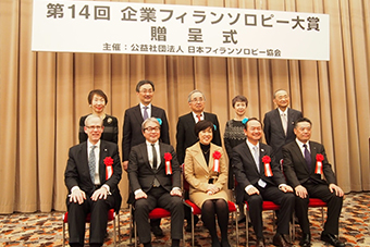 企業フィランソロピー大賞の表彰式の様子