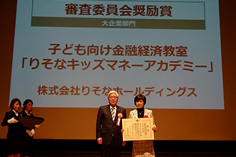 少年の体験活動推進企業表彰 審査委員会奨励賞の表彰式の様子