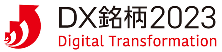 DX銘柄2023 digital transformation