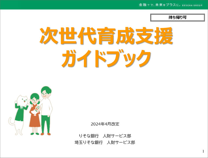 次世代育成支援ガイドブック