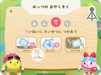 0.タブレットのおやくそくとつかいかた