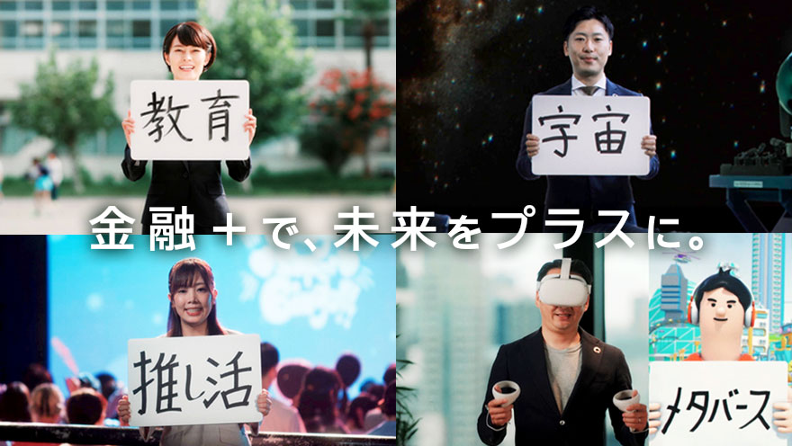 「パーパスCM「私たちの+」(30秒)」動画へのリンク