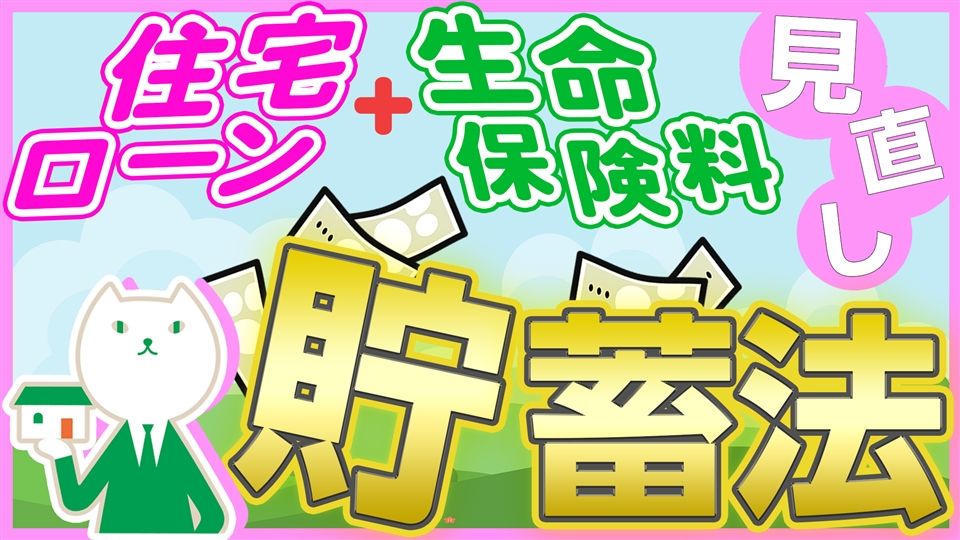 「毎月◯万円節約する方法2選!!」動画へのリンク