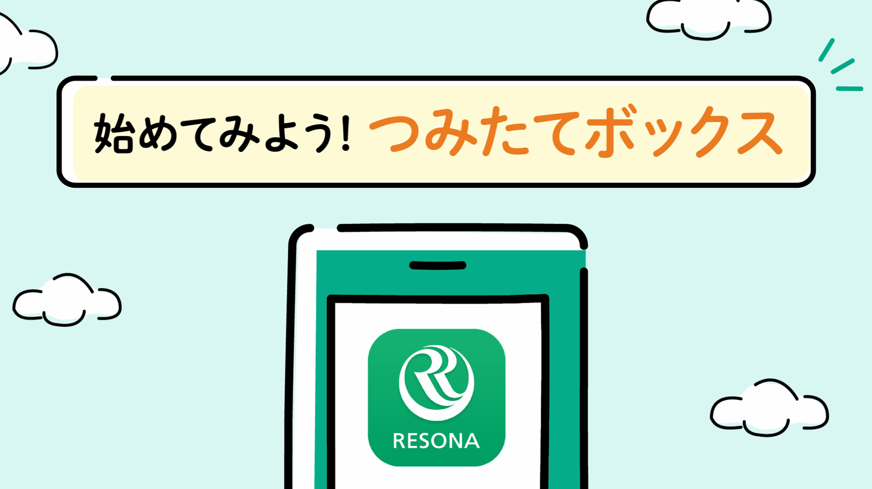 「始めてみよう!つみたてボックス」動画へのリンク