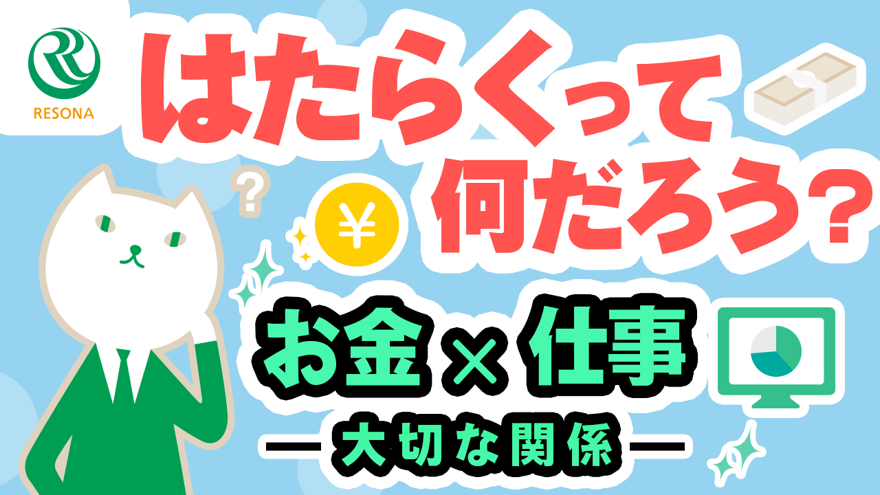 「【小学生~】はたらくって何だろう?お金と仕事の大切な関係(キャリア教育)」動画へのリンク