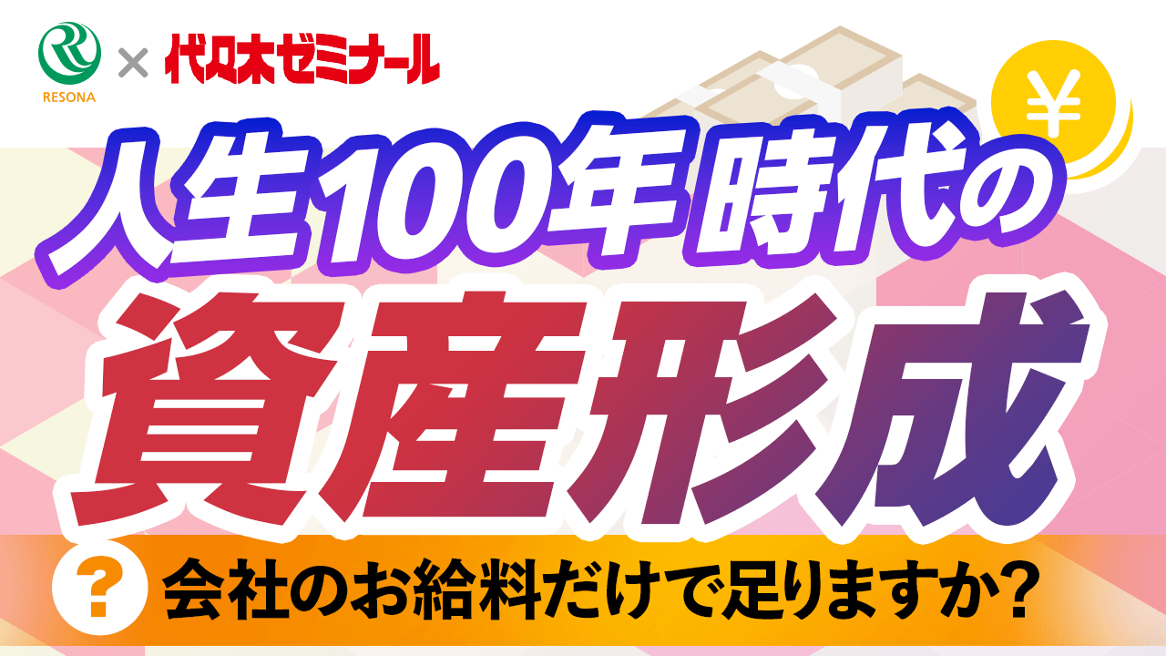 「【高校生~】人生100年時代の資産形成!(生活設計・家計管理)」動画へのリンク