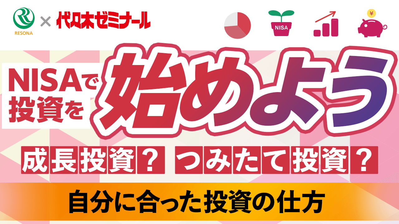 「【高校生~】NISAで投資を始めよう!(生活設計・家計管理)」動画へのリンク