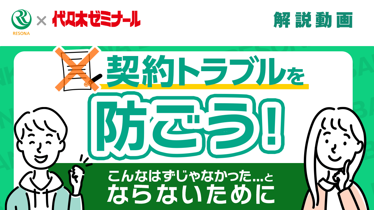 「【中学生・高校生共通】契約トラブルを防ごう!個人情報の保護(消費生活・金融トラブル防止)」動画へのリンク
