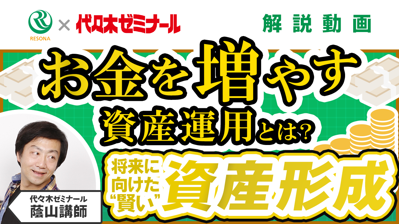 「【中学生~】お金を増やす資産運用とは?(生活設計・家計管理)」動画へのリンク