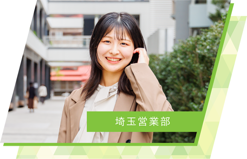 埼玉営業部
