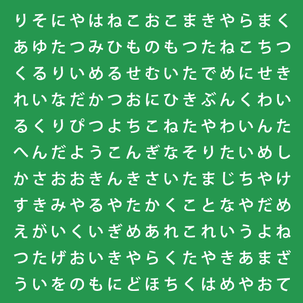 ひらがながランダムに配置されたイラスト