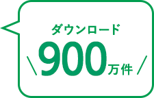 900万件